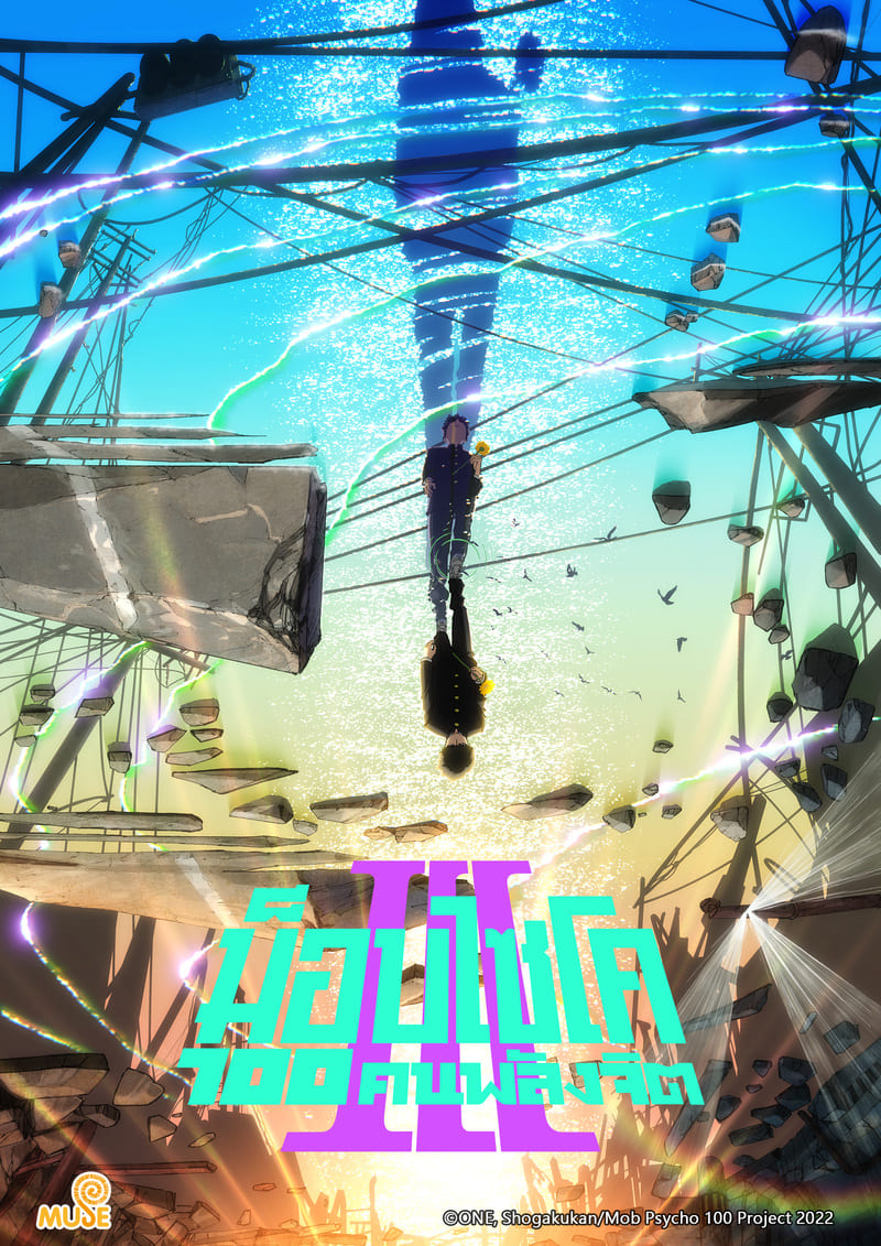 ม็อบไซโค 100 คนพลังจิต ซีซั่น 3 KV2