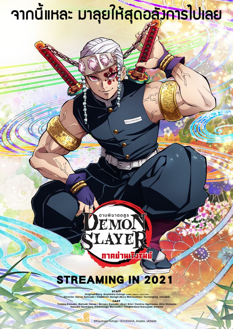 鬼滅之刃遊郭篇 新媒宣傳圖(直) V02 泰