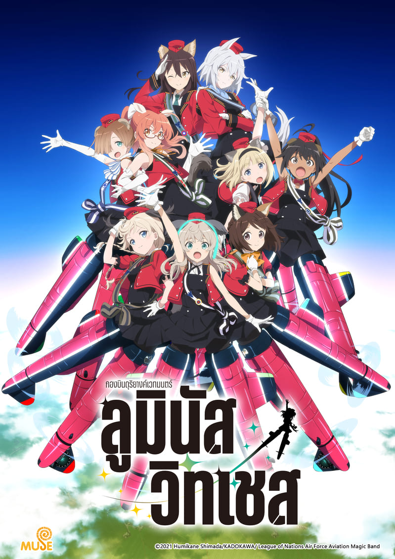 光輝魔女 新媒宣傳圖(直) 泰