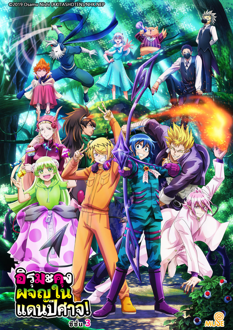 入間同學入魔了s3 泰(直)