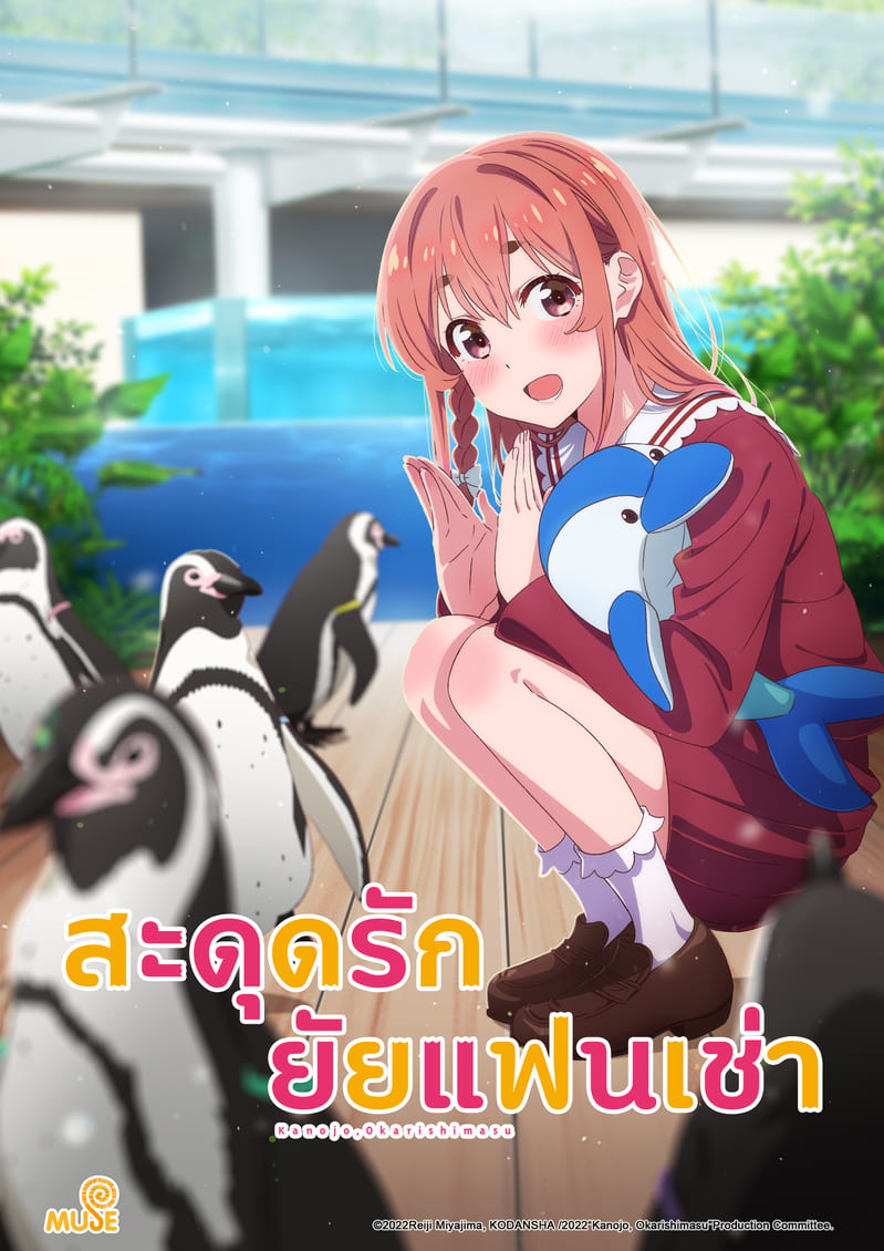 出租女友s2 新媒宣傳圖(直) V01 泰