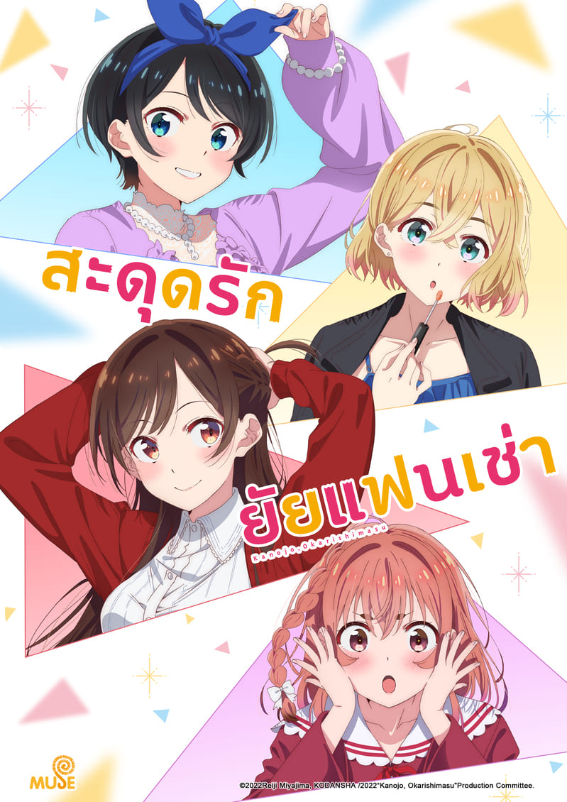 出租女友s2 新媒宣傳圖(直) V02 泰