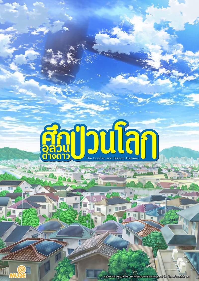 惑星公主蜥蜴騎士 新媒宣傳圖(直) 泰