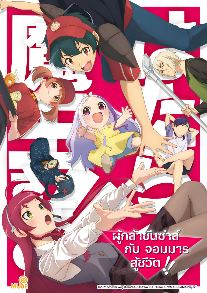 打工吧魔王大人s2 新媒宣傳圖(直) 泰