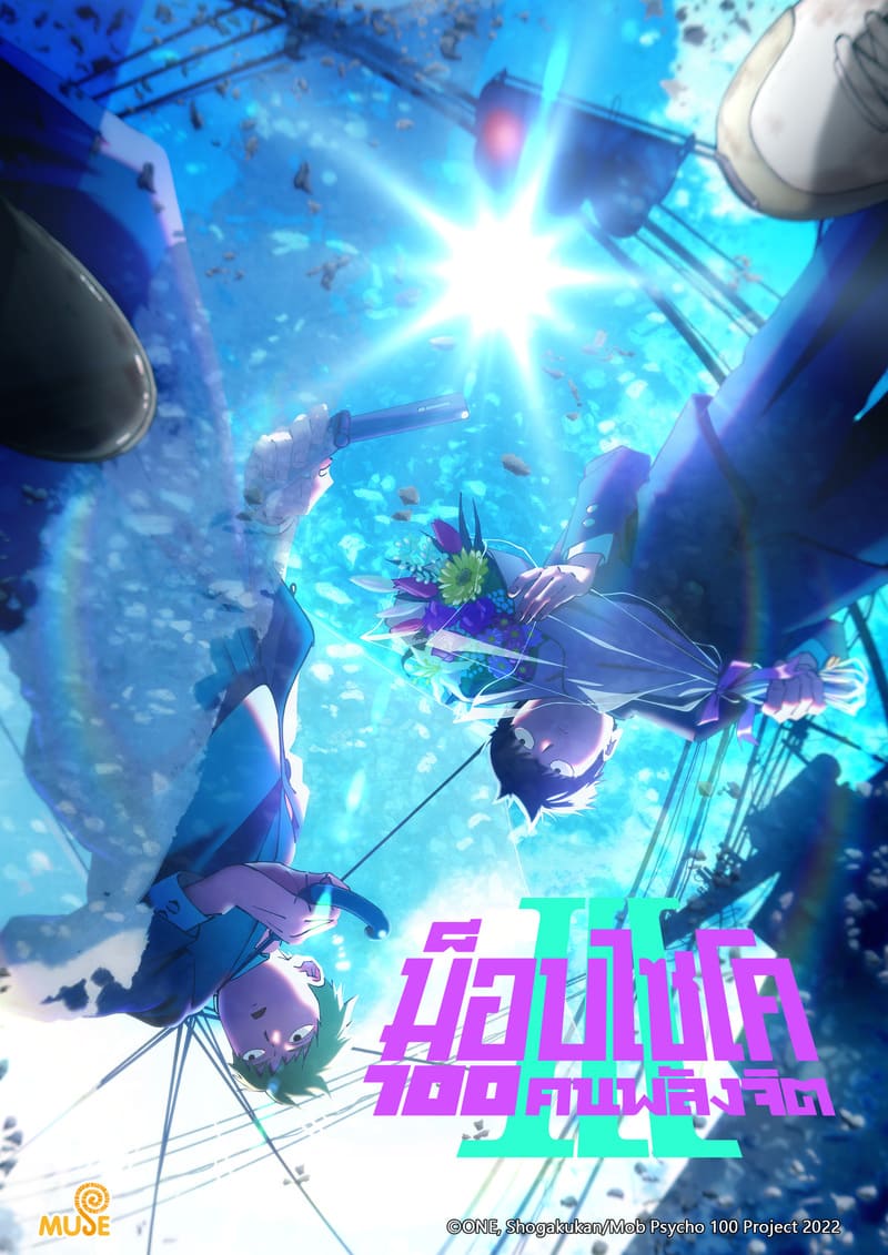 ม็อบไซโค 100 คนพลังจิต ซีซั่น 3 KV1