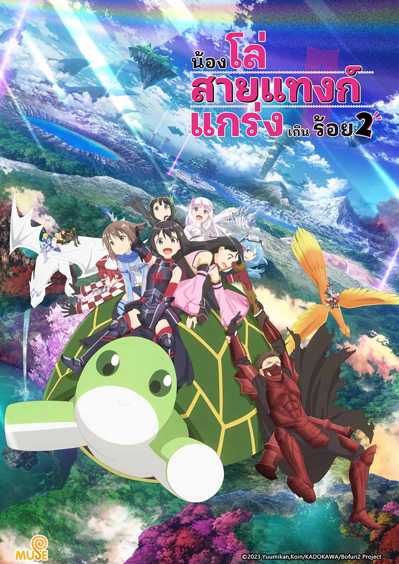 怕痛的我，把防禦力點滿就對了s2(泰) 官網