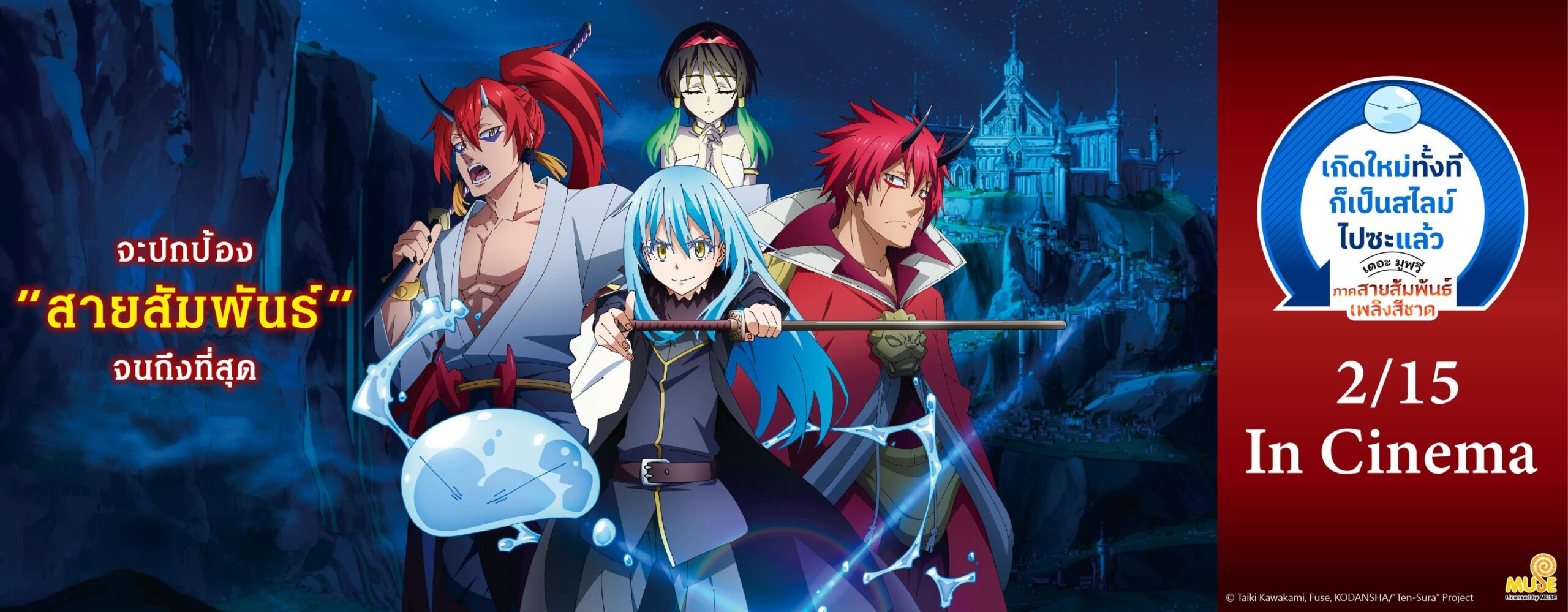 That Time I Got Reincarnated As A Slime The Movie Scarlet Bond