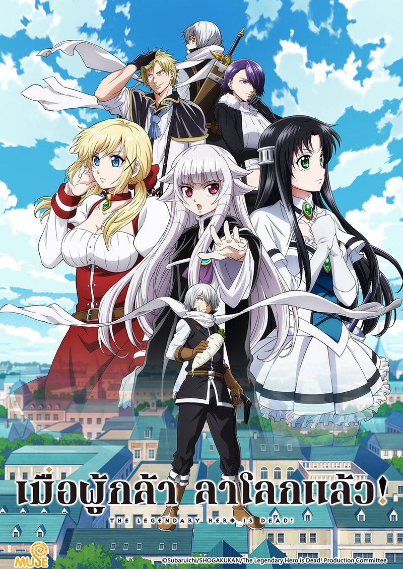 勇者死了 官網 泰v03