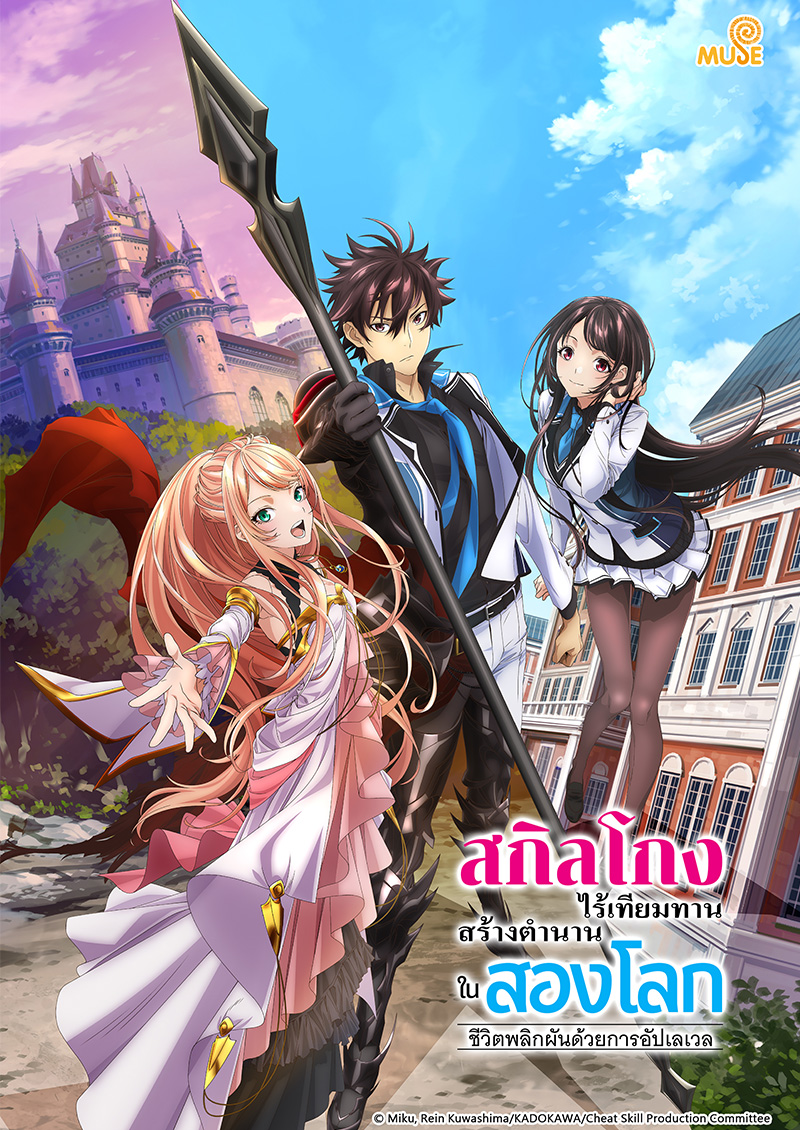 在異世界獲得超強能力的我，在現實世界照樣無敵 [等級提升改變人生命運] 泰(官網)