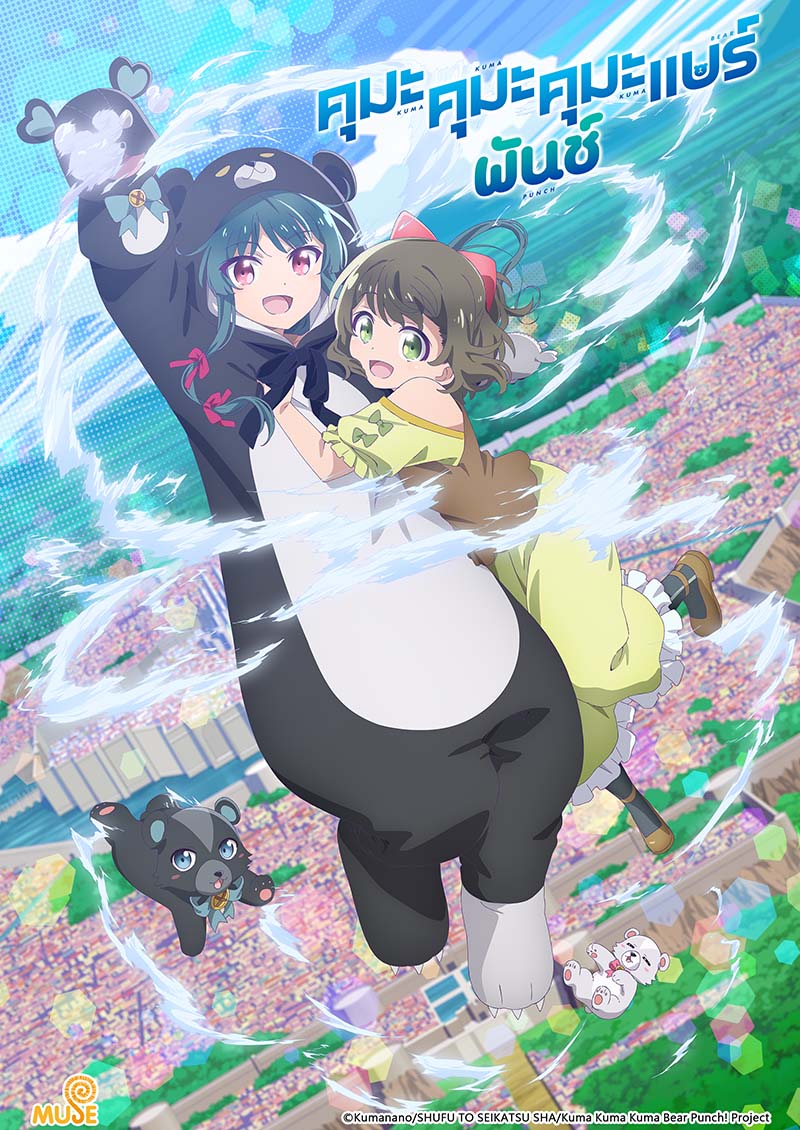 熊熊勇闖異世界 Punch！ 官網(泰)