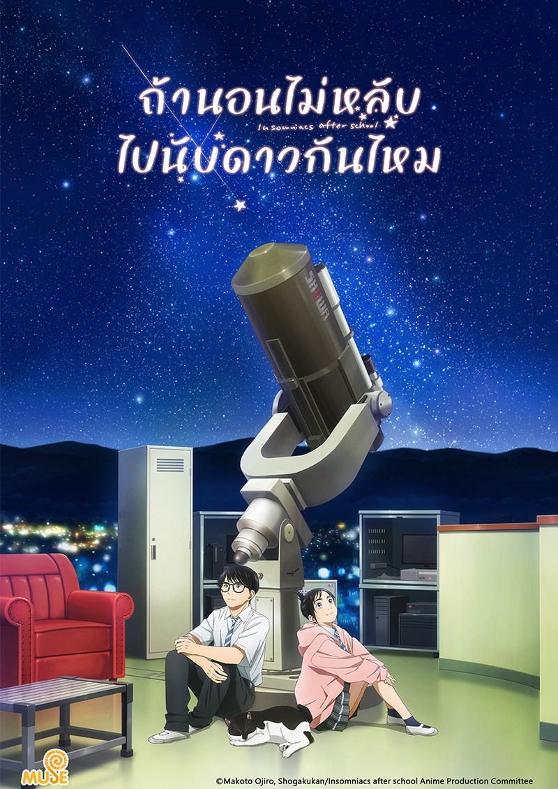 放學後失眠的你 官網(泰)