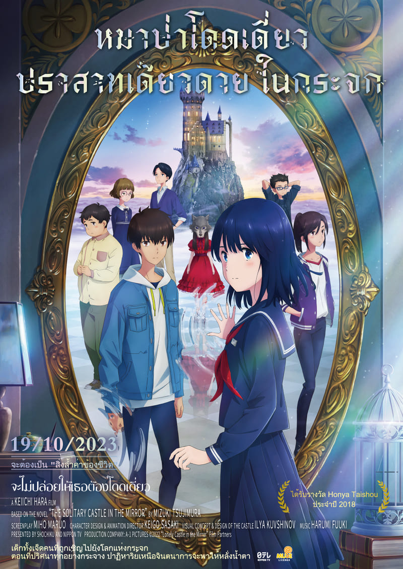 2023鏡之孤城 Kv01 V3 Th 1019 (1)