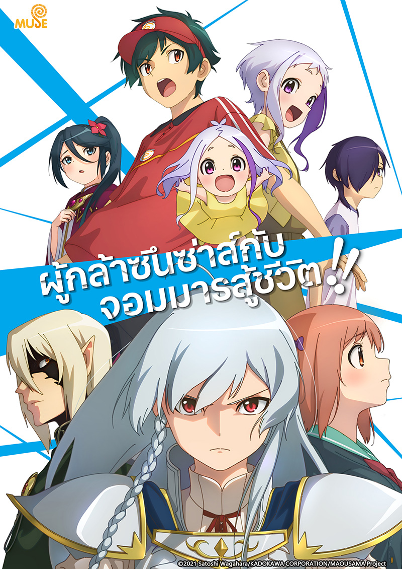 打工吧! 魔王大人s2(後半)(官網)(泰)