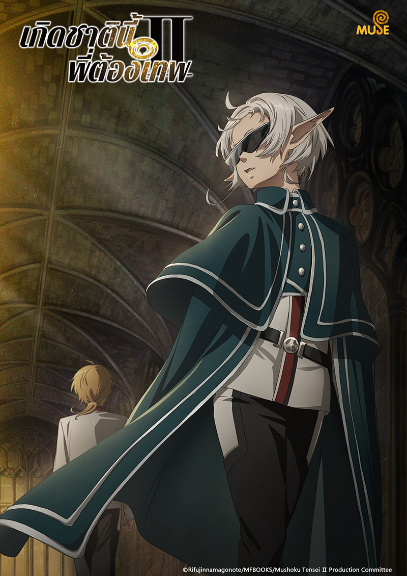 無職轉生～到了異世界就拿出真本事 官網(泰)