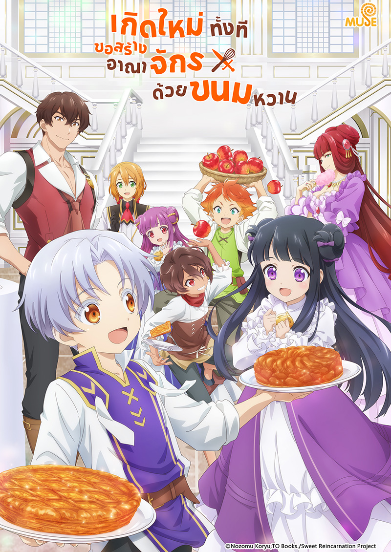 甜點轉生 官網(泰)