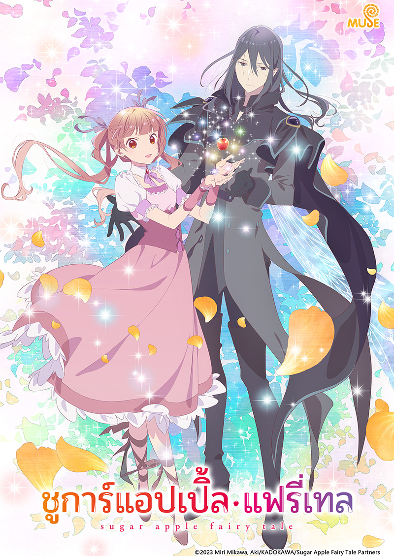銀砂糖師與黑妖精～sugar Apple Fairy Tale～ 官網(泰)