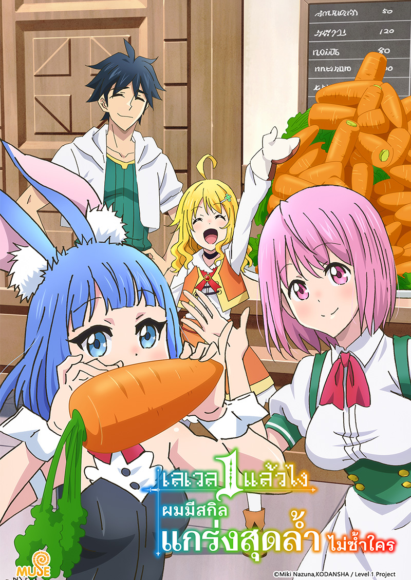 雖然等級只有1級但固有技能是最強的 官網(泰)