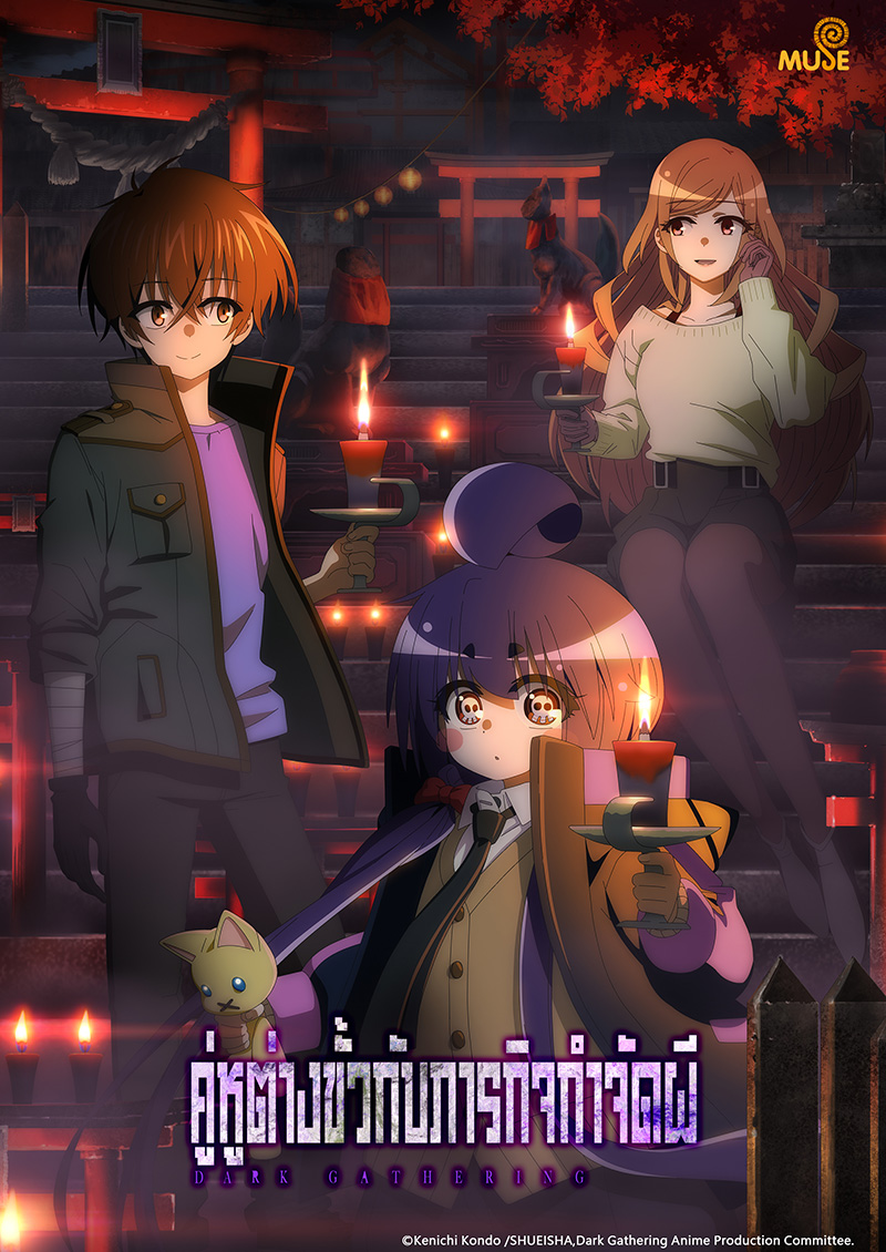 黑暗集會 官網(泰v02)