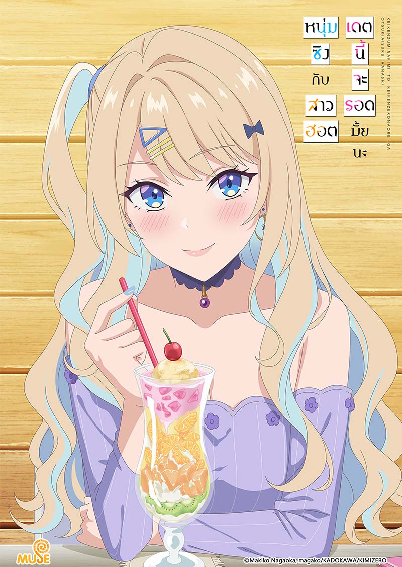 位於戀愛光譜極端的我們 (泰)官網