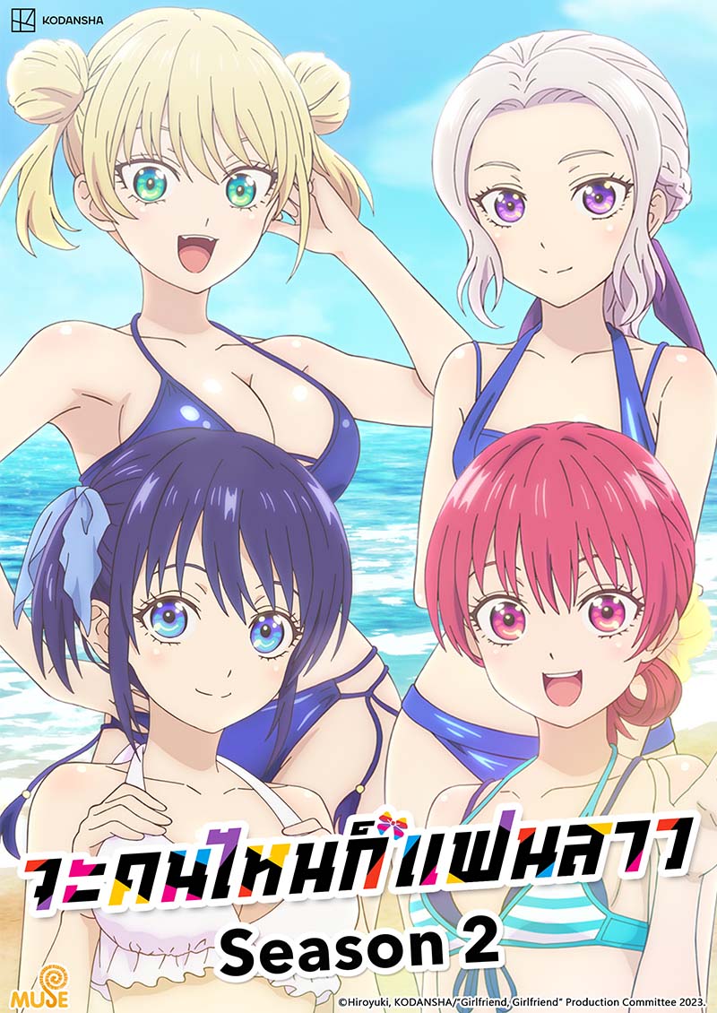 女朋友and女朋友 S2 (泰)官網