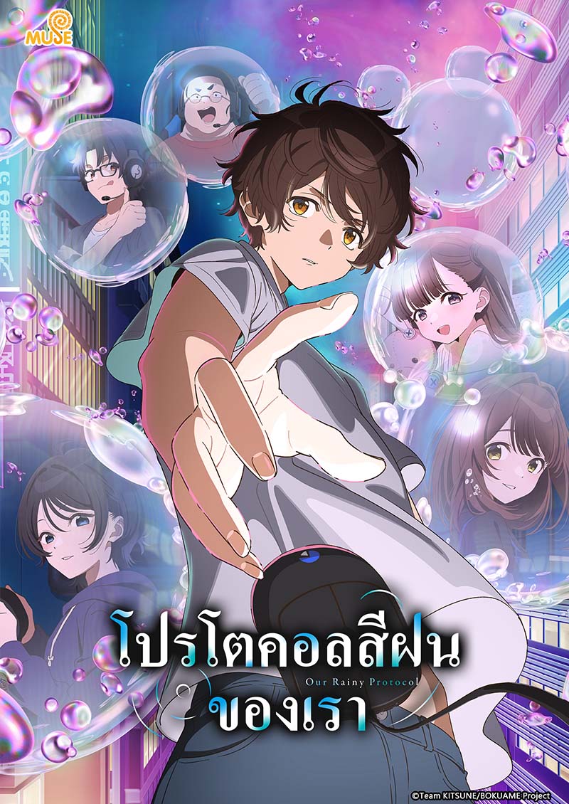 我們的雨色協議 (泰)官網