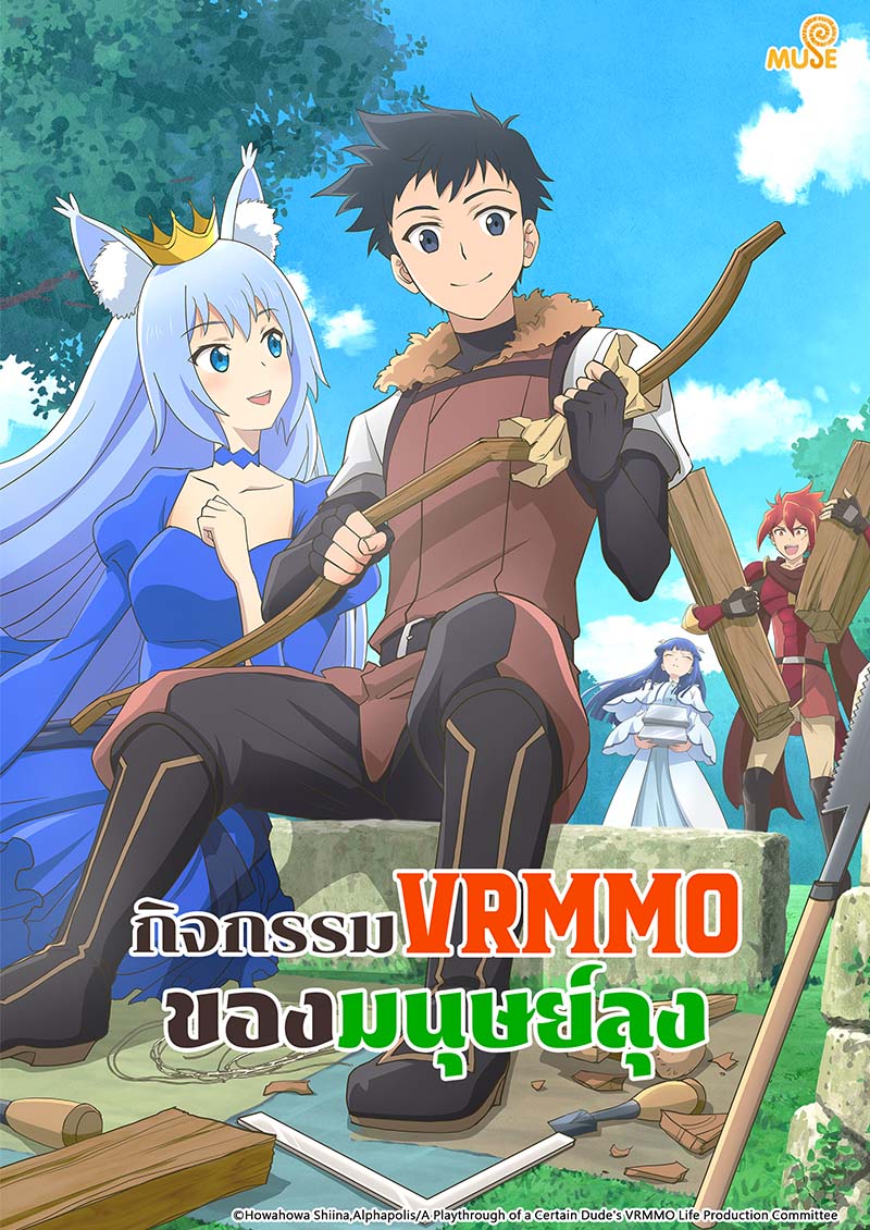 某大叔的vrmmo活動記 官網(泰)