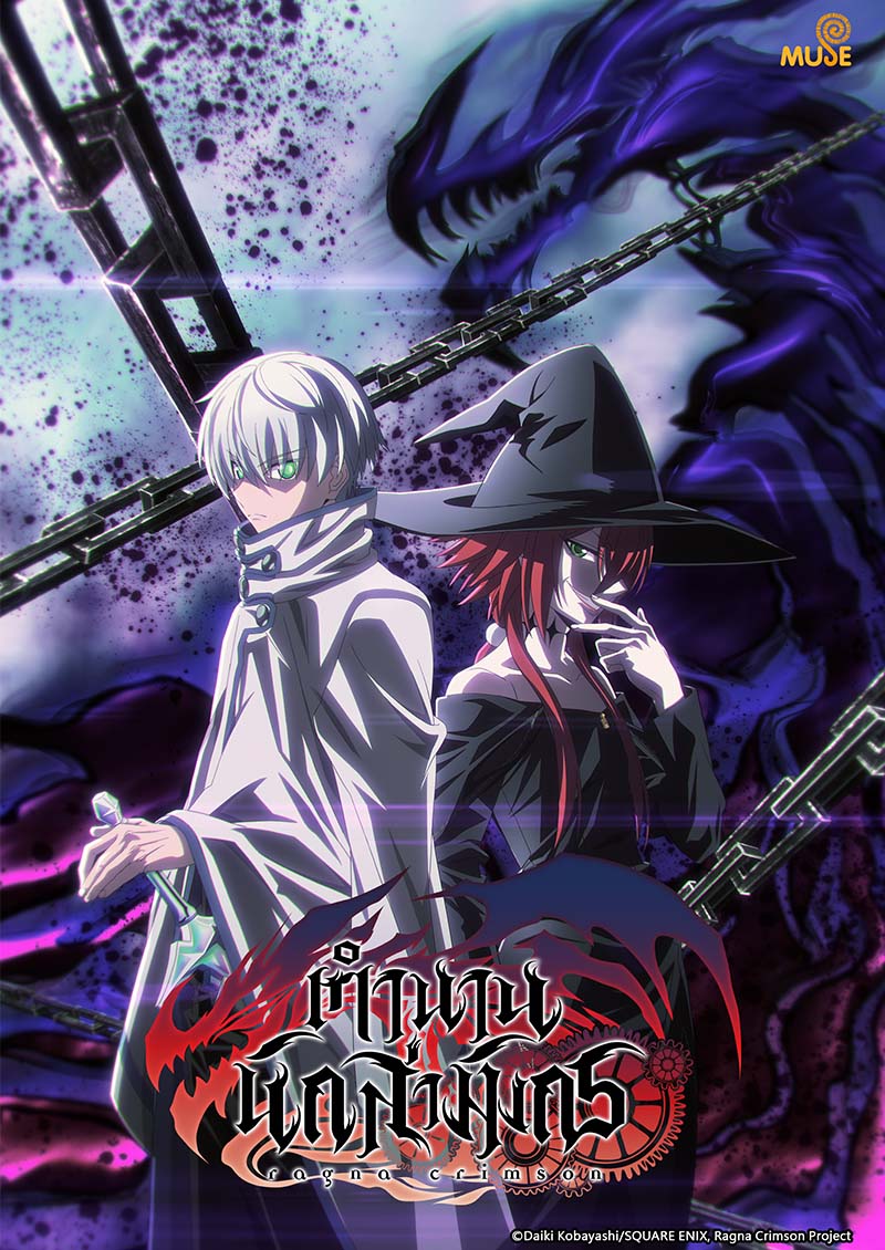 狩龍人拉格納 (泰)官網