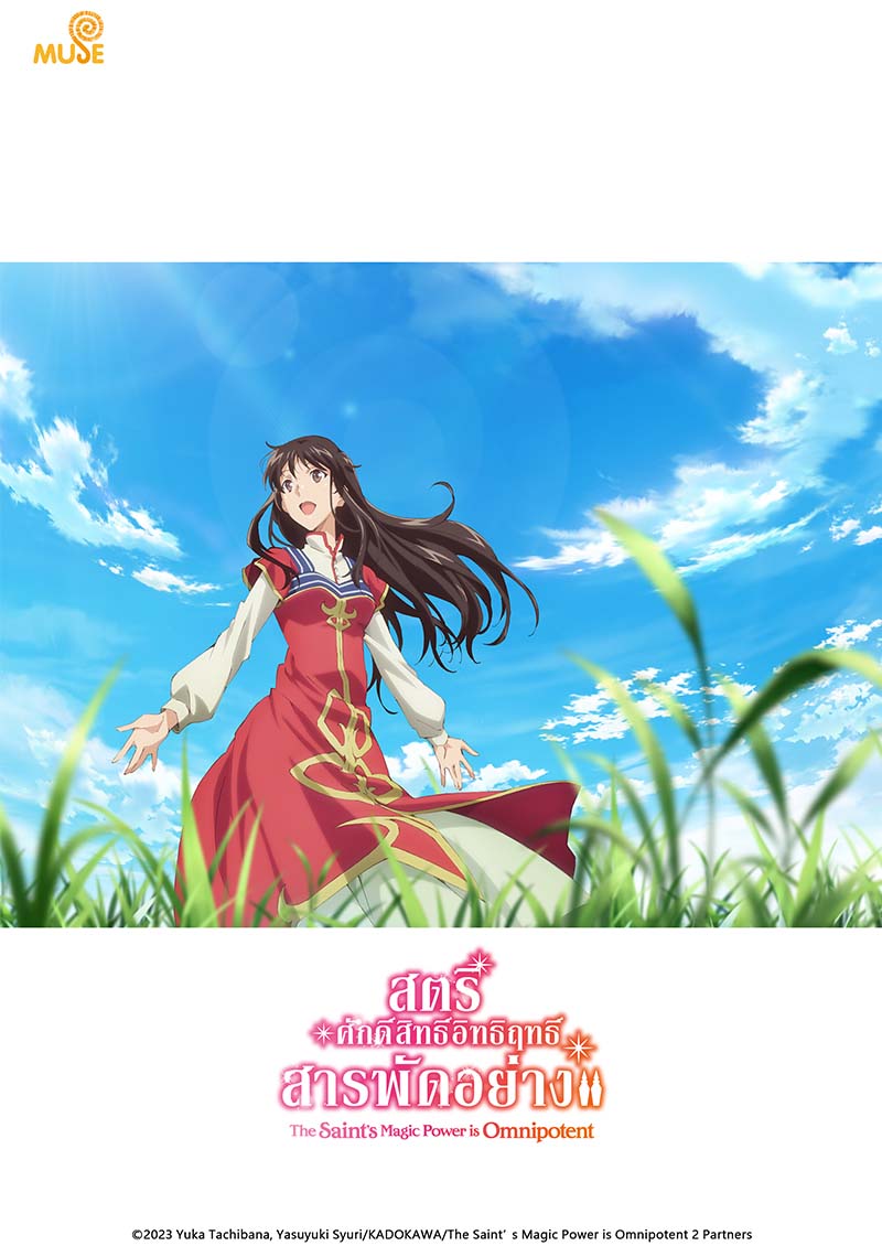 聖女魔力無所不能s2 (泰)官網