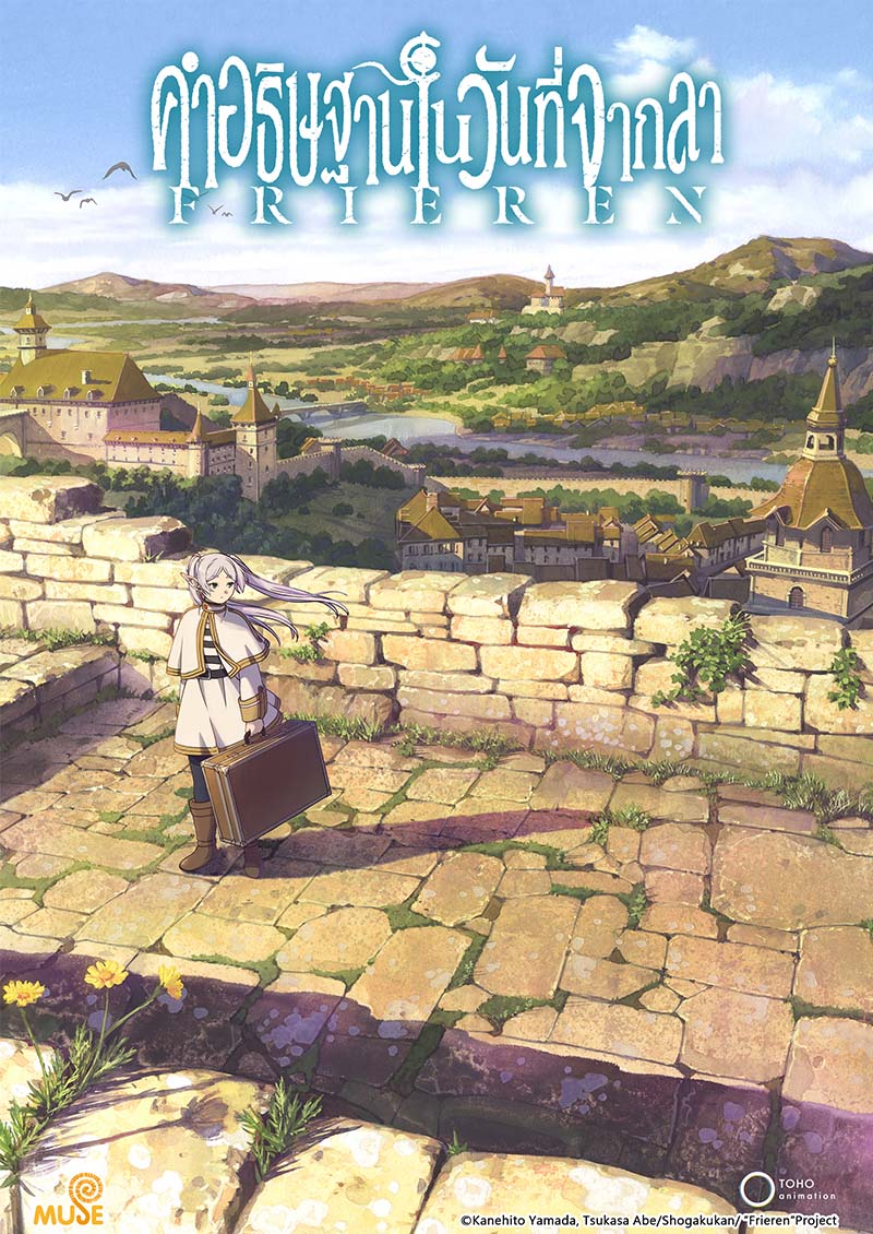 葬送的芙莉蓮 (泰)官網