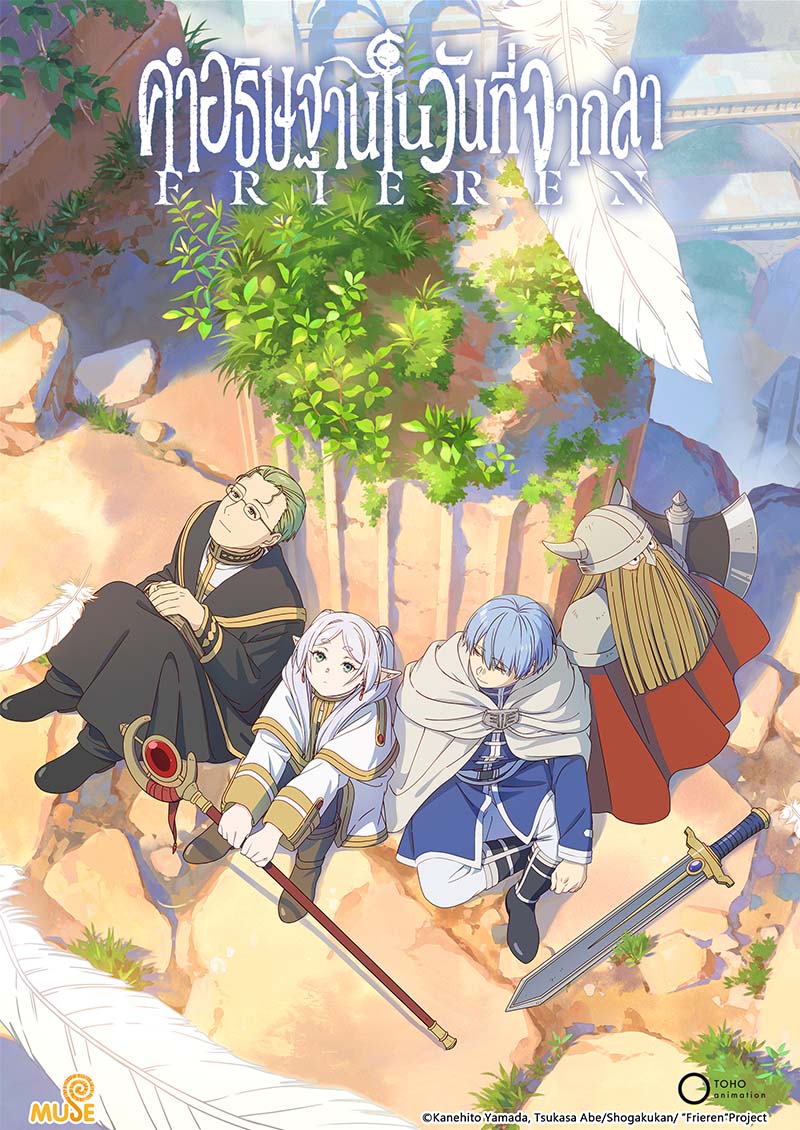 葬送的芙莉蓮 (泰)官網