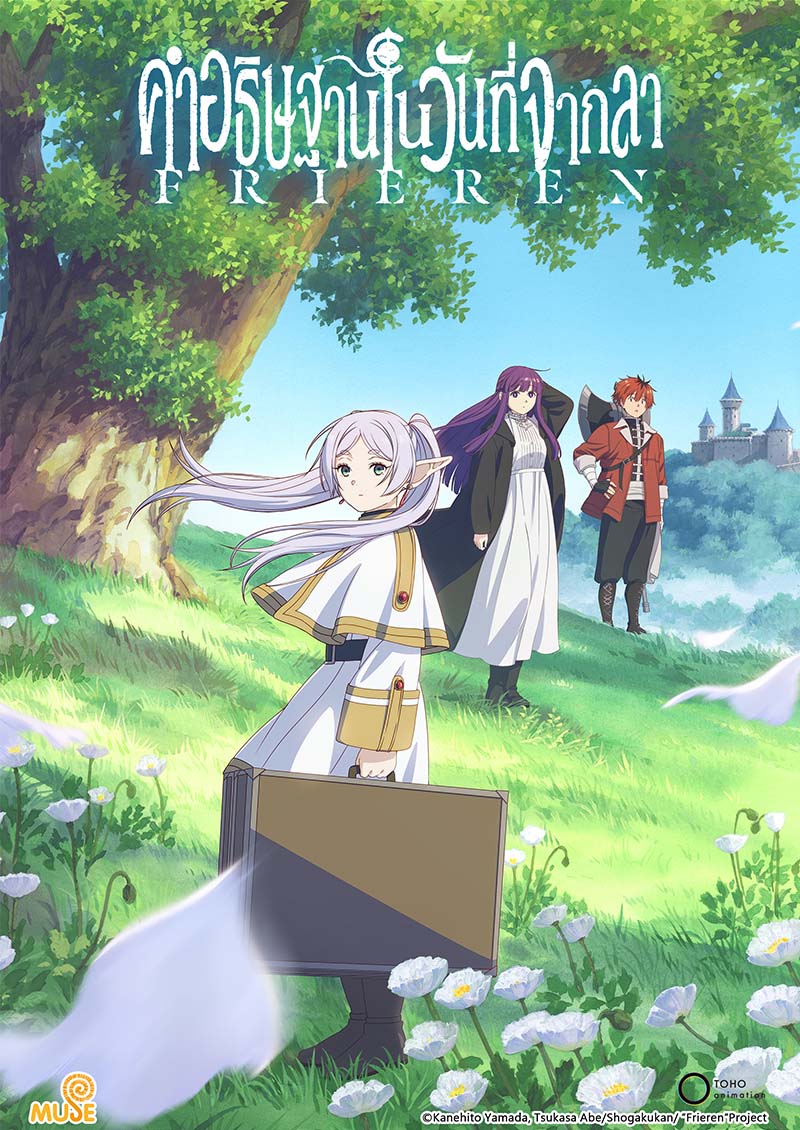 葬送的芙莉蓮 (泰)官網