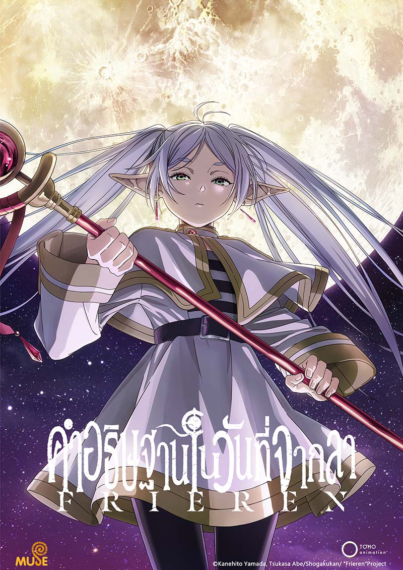 葬送的芙莉蓮 (泰)官網