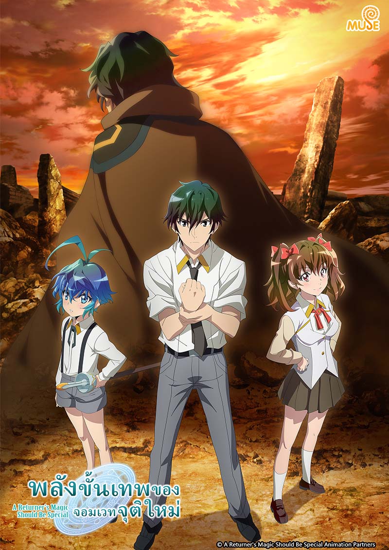 重生者的魔法一定要特別 (泰)官網