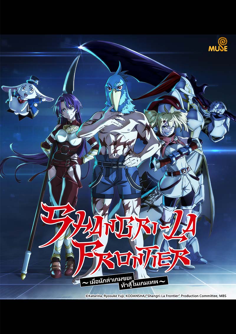 香格里拉·開拓異境～糞作獵手挑戰神作～ (泰)官網