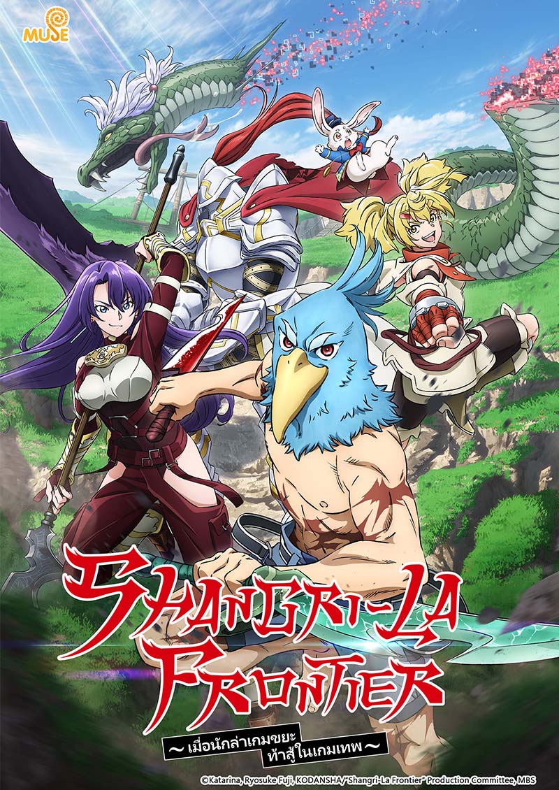 香格里拉·開拓異境～糞作獵手挑戰神作～ (泰)官網