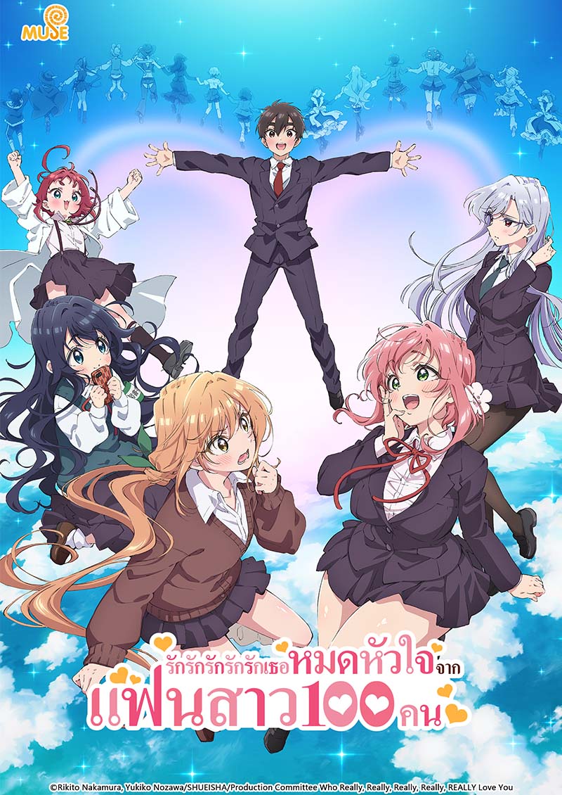 超超超超超喜歡你的100個女朋友 (泰)官網
