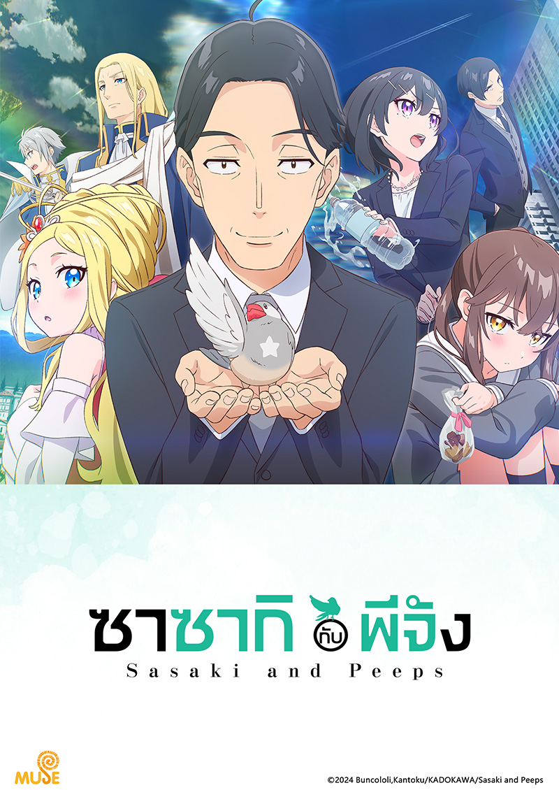 佐佐木與文鳥小嗶 官網(泰)