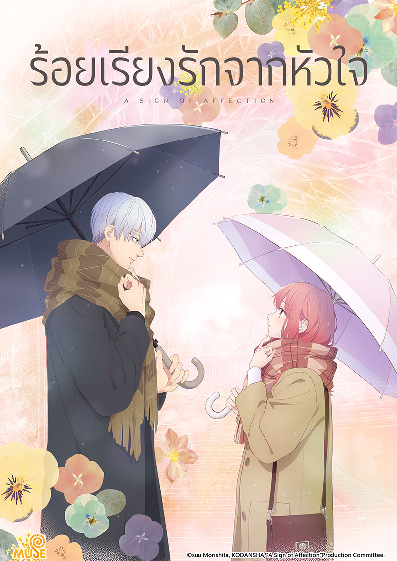 指尖相觸，戀戀不捨 官網(泰)