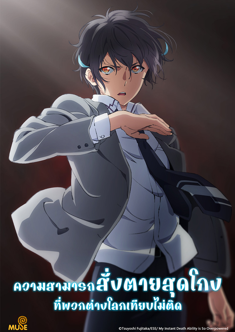 秒殺外掛太強了，異世界的傢伙們根本就不是對手。 官網(泰)