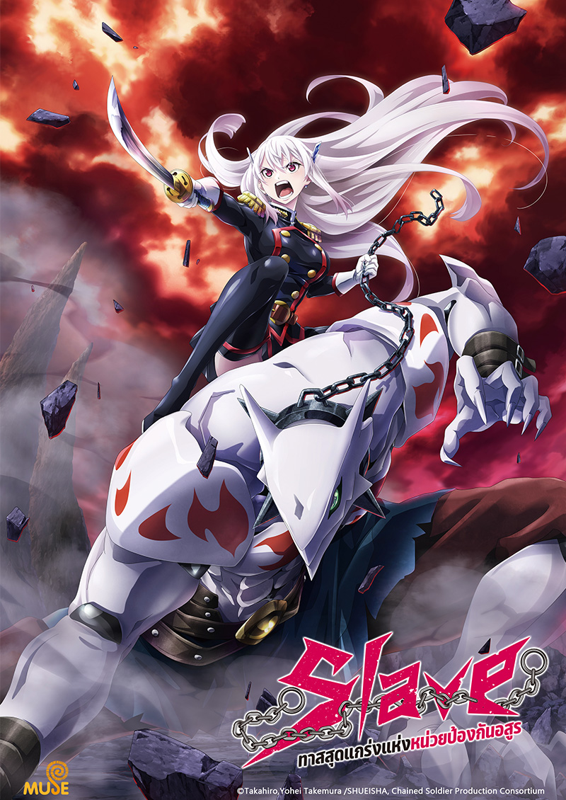 魔都精兵的奴隸 官網(泰)