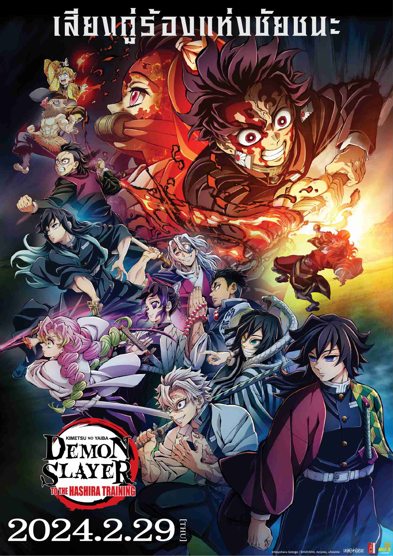 2024鬼滅之刃 柱訓練篇 官網bn 英文logo 上映日20240229 完稿 Thai 首頁輪播bn(w800xh1130px)