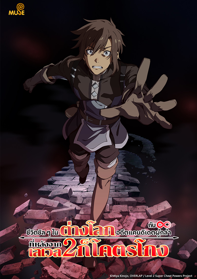 從lv2開始開外掛的前勇者候補過著悠哉異世界生活 泰(官網)