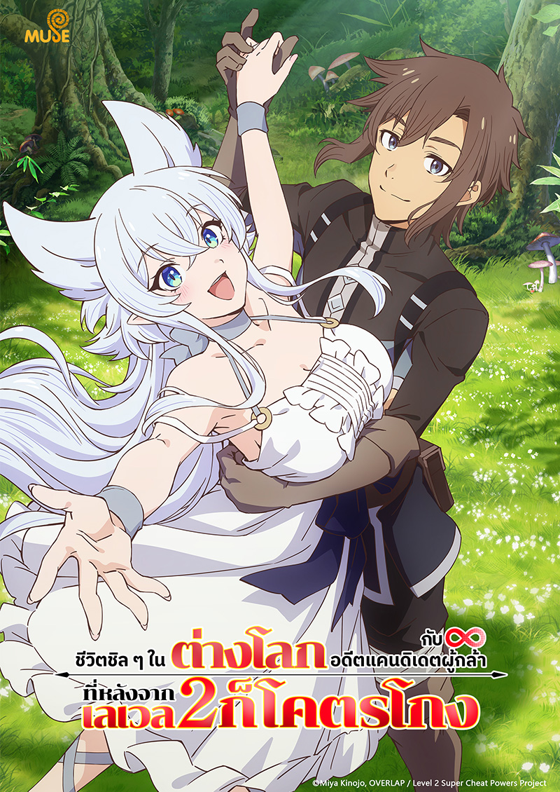 從lv2開始開外掛的前勇者候補過著悠哉異世界生活 泰(官網)