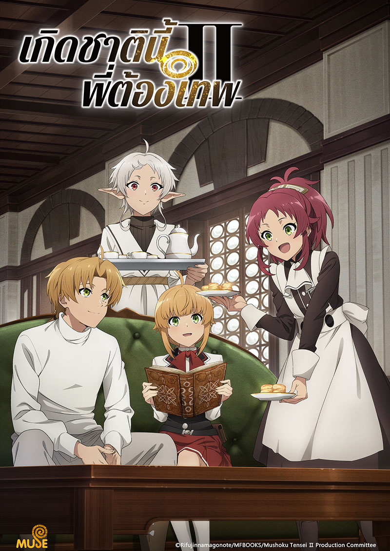 無職轉生～到了異世界就拿出真本事 官網(泰)