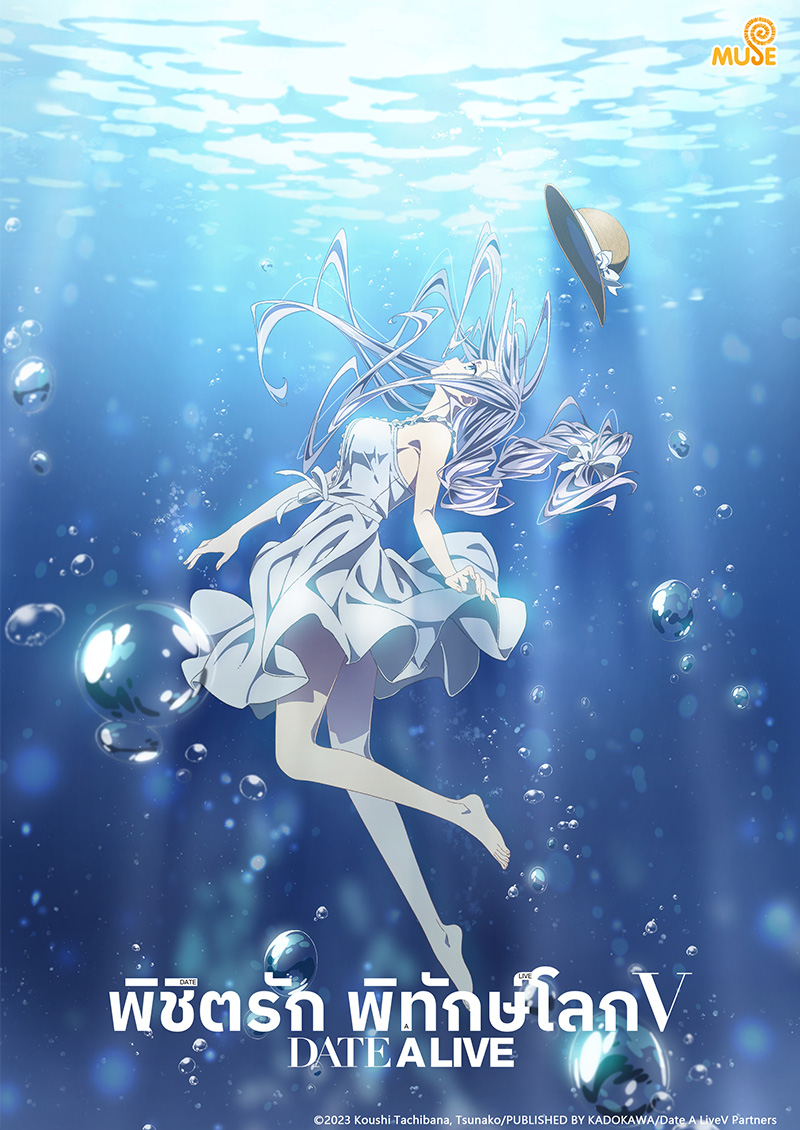 約會大作戰 S5 泰(官網)