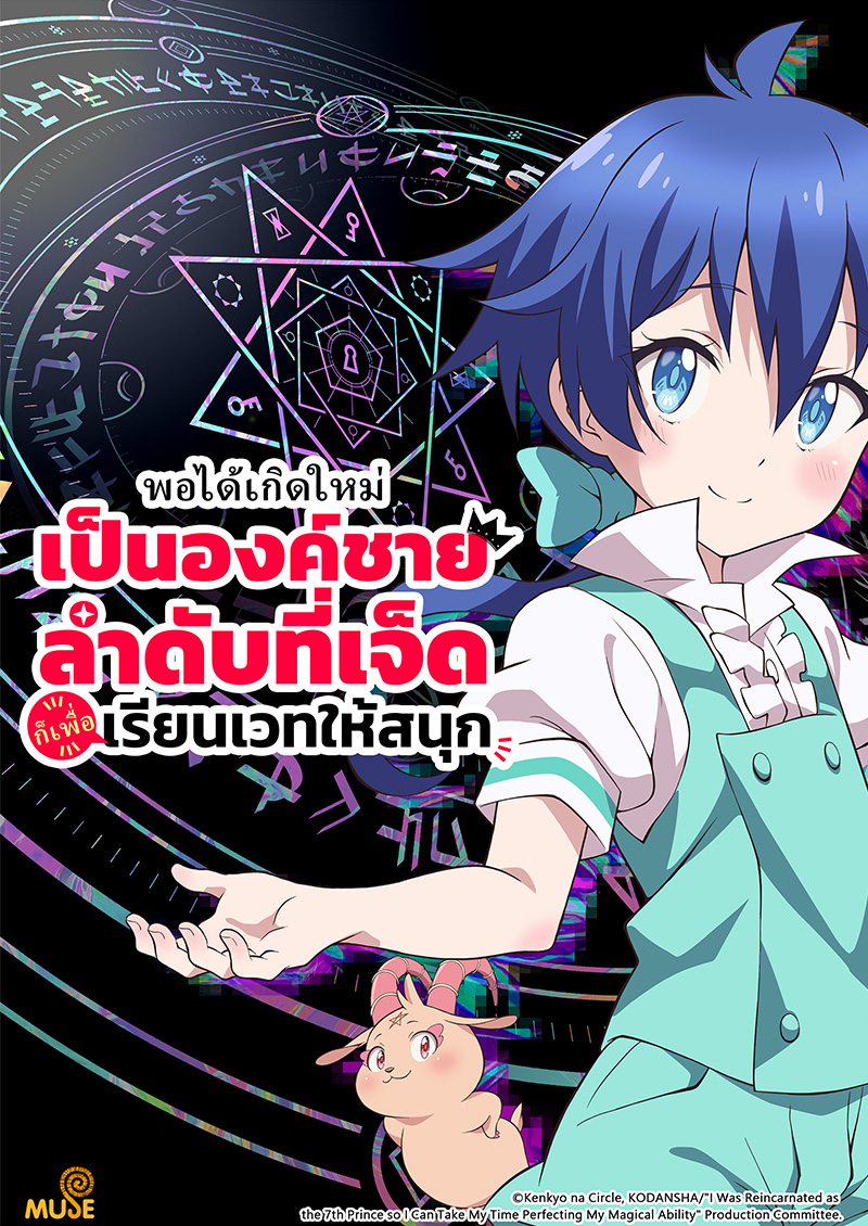 轉生為第七王子，隨心所欲的魔法學習之路 泰(官網)