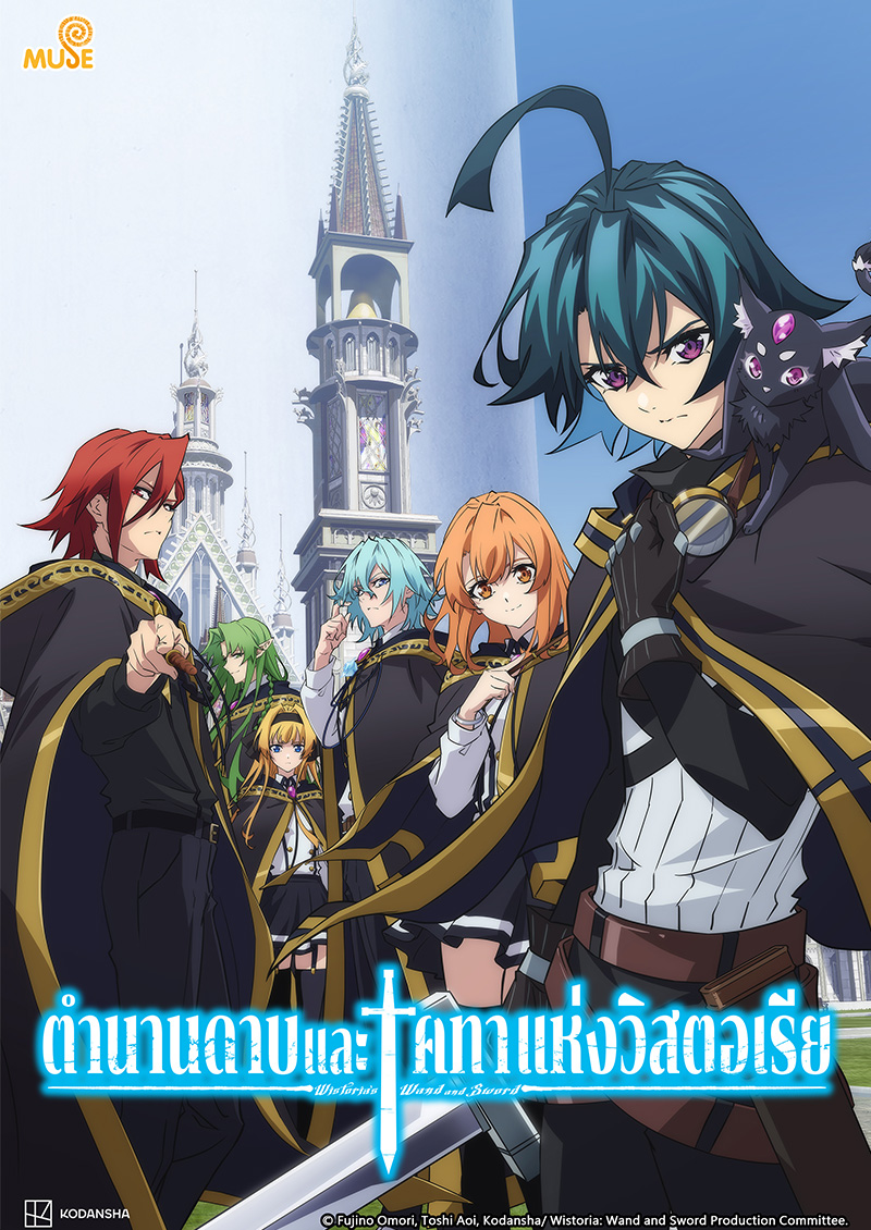 杖與劍的魔劍譚 (泰)官網