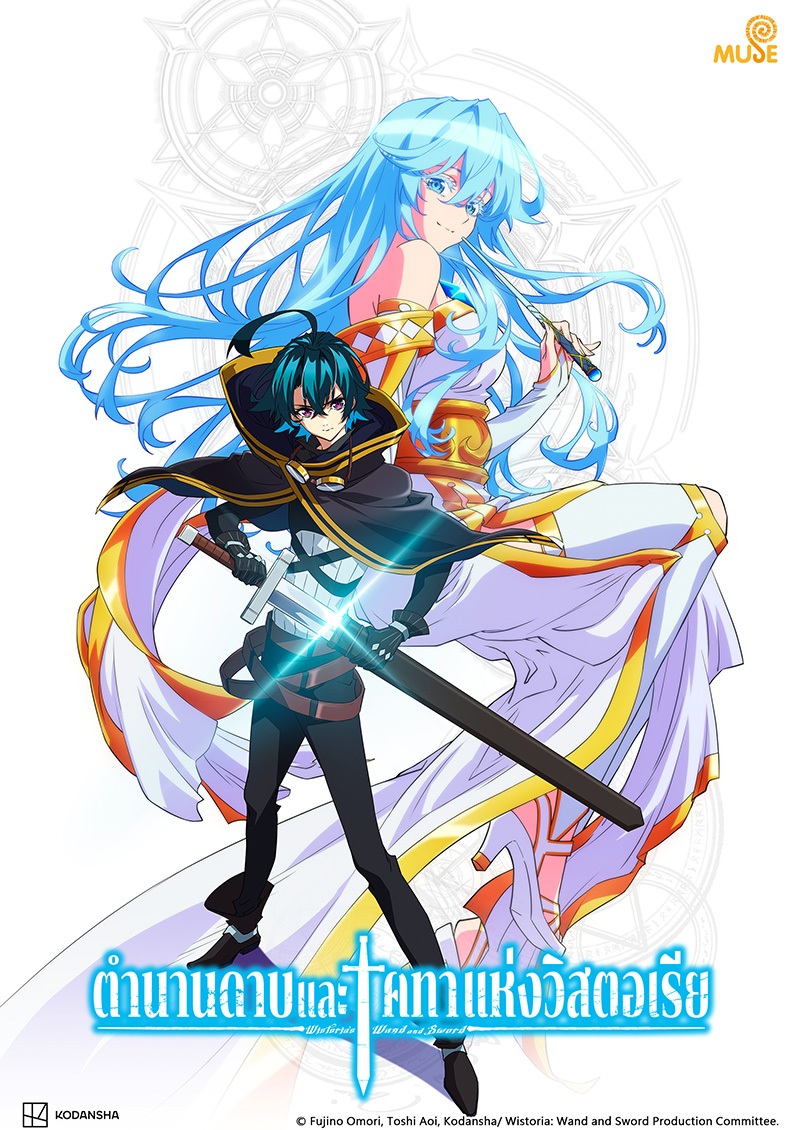 杖與劍的魔劍譚 (泰)官網