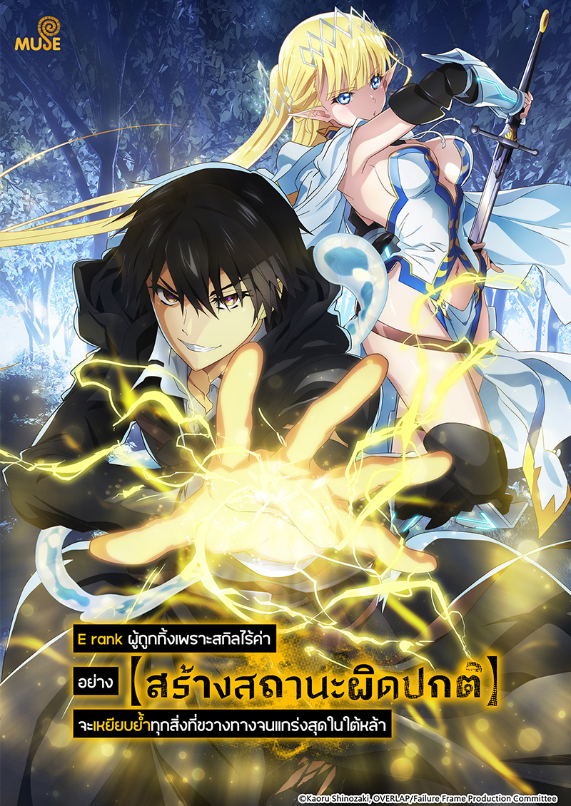 靠廢柴技能【狀態異常】成為最強的我將蹂躪一切 (泰)官網