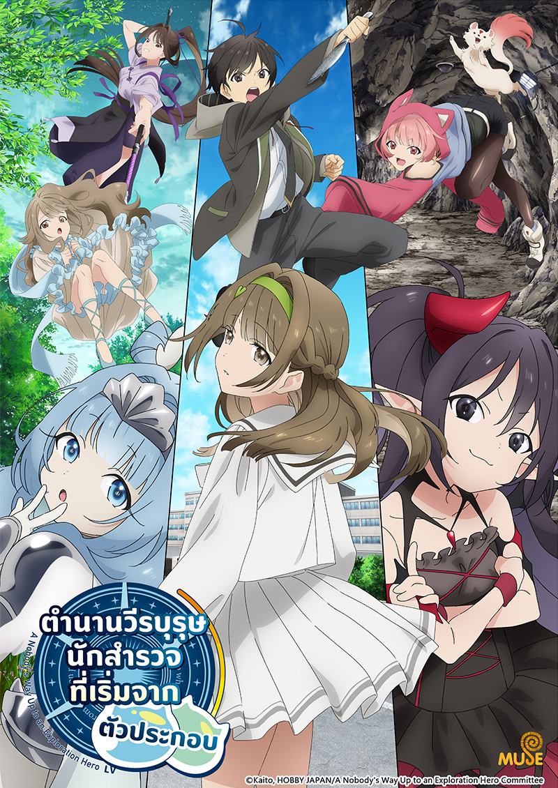 從路人角色開始的探索英雄譚 (泰)官網